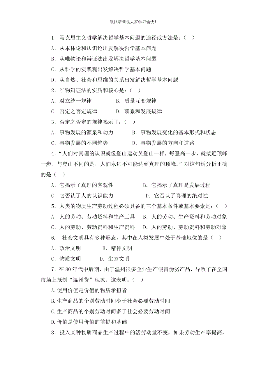 2014年红河州事业单位招聘考试模拟试题六_第1页