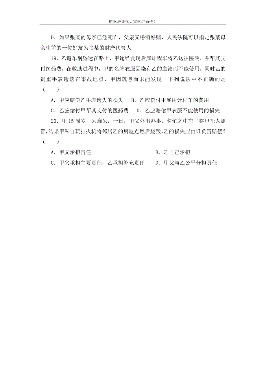 2014年红河州事业单位招聘考试模拟试题六_第4页