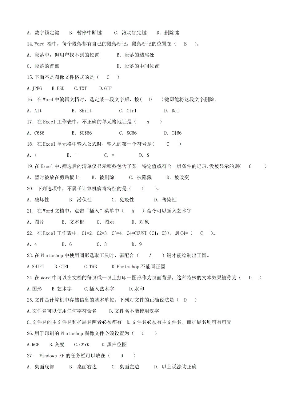 计算机基础B答案_第3页