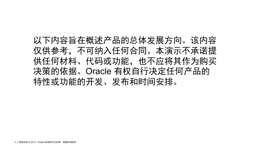 oracle-breakthrough-results-1879279-zhs_第3页