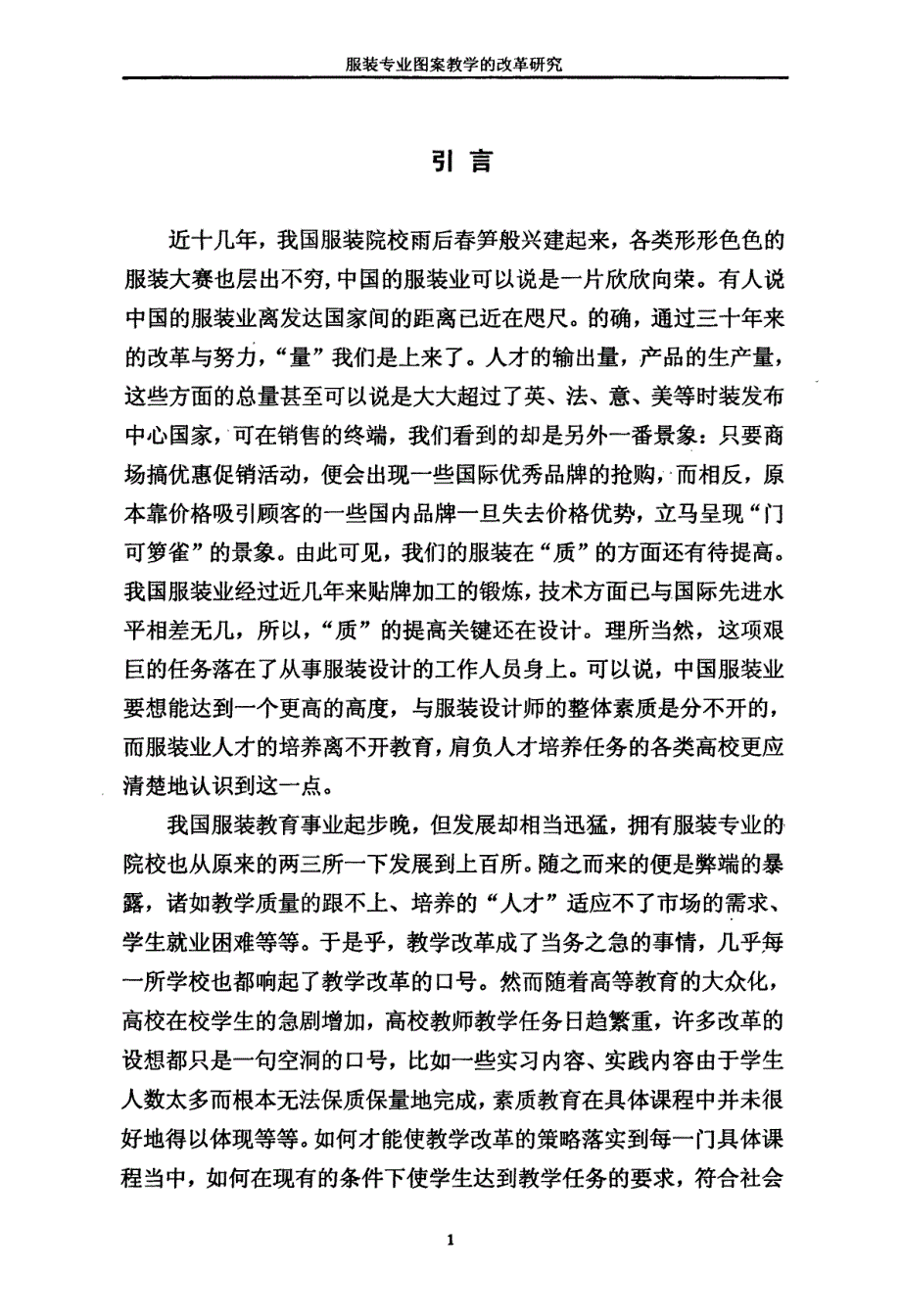 服装专业图案教学的改革研究论文_第3页