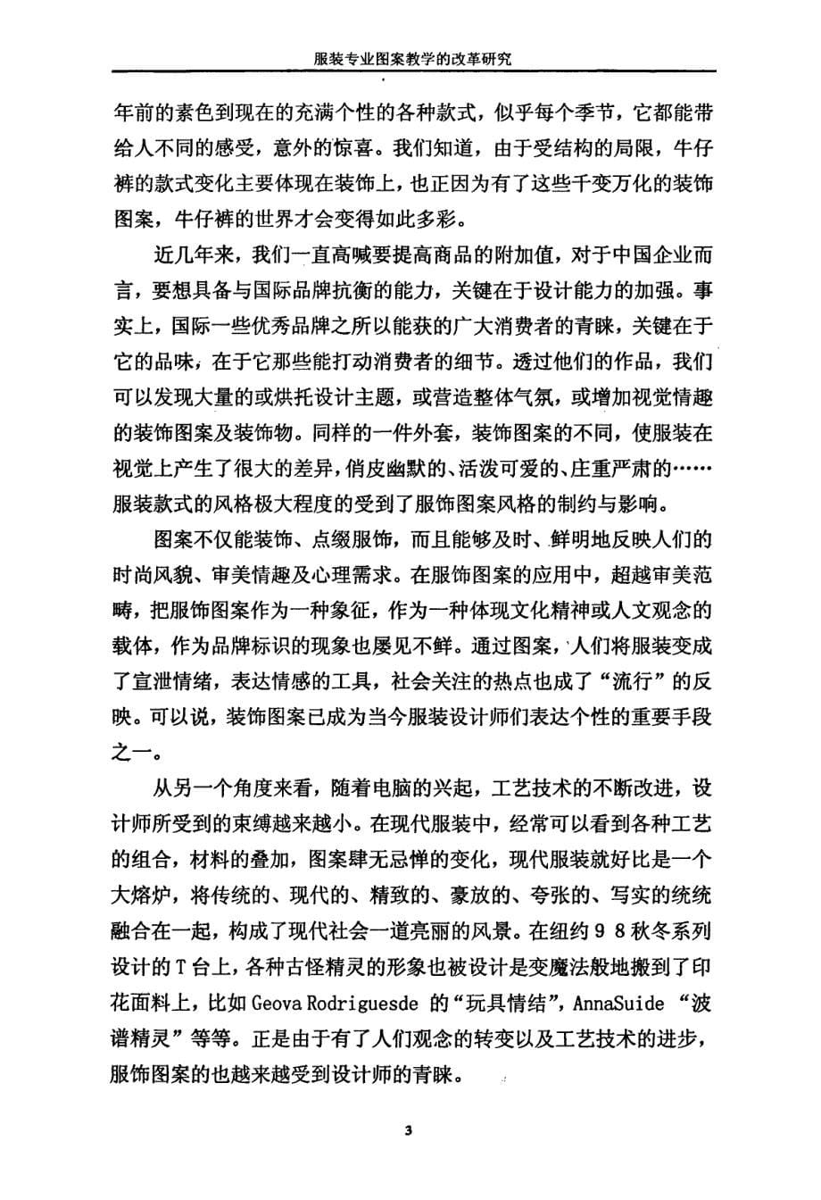 服装专业图案教学的改革研究论文_第5页