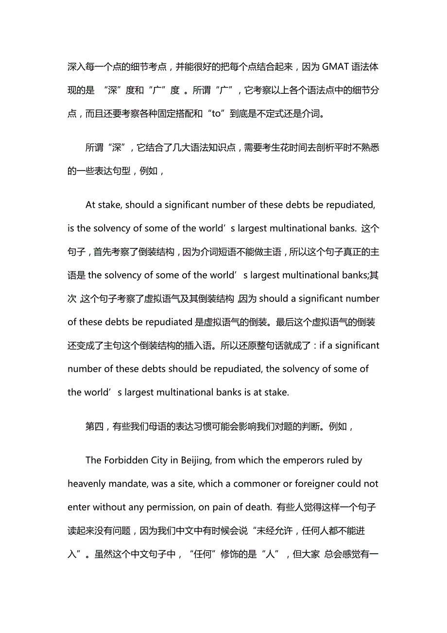 名师指导：GMAT语法备考的六点建议_第2页