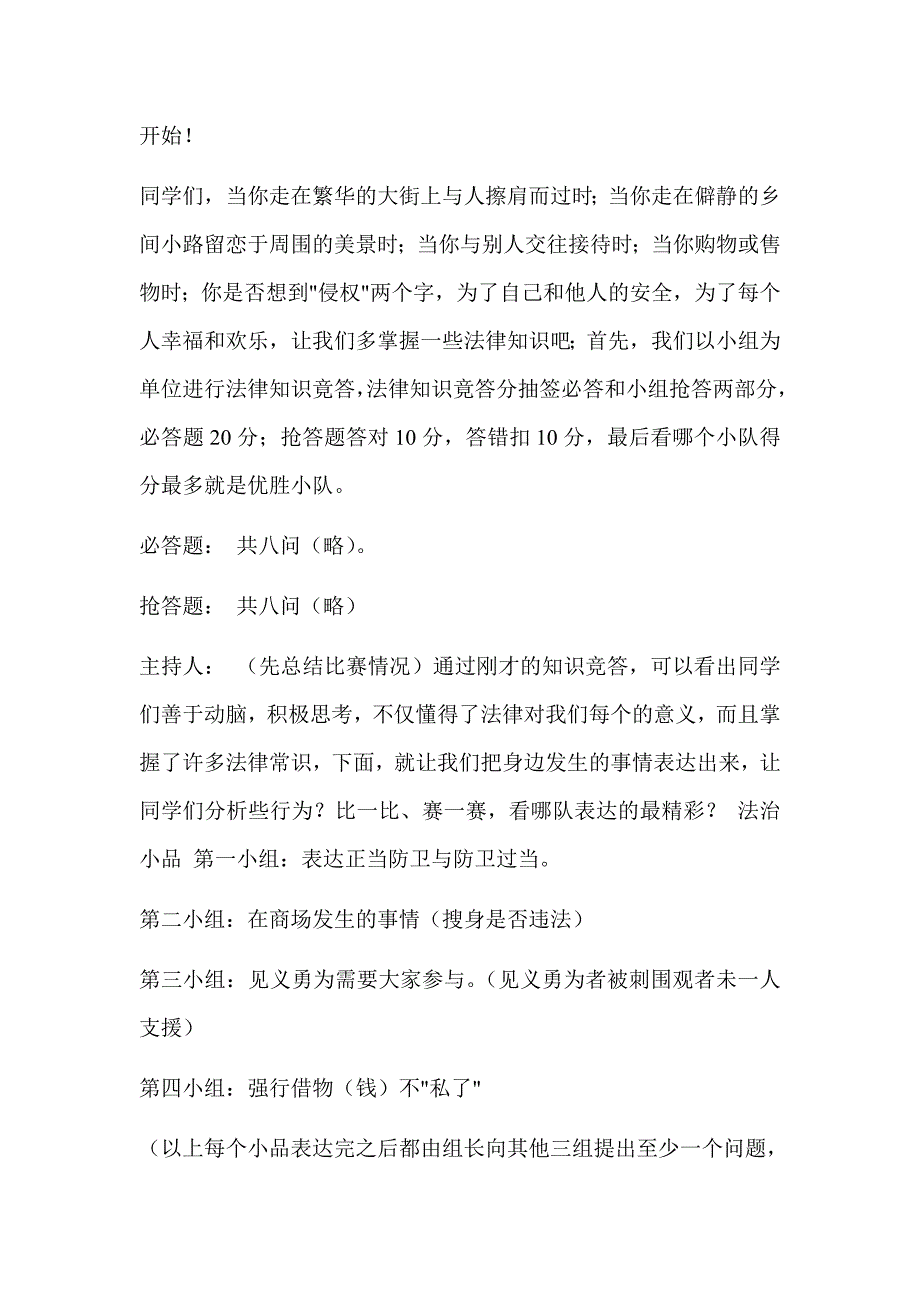 初二《法律法规进校园》主题班会教案(共7篇)_第2页