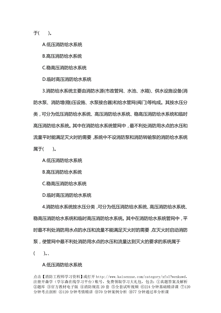 一级消防工程师《消防综合能力》同步习题(10)_第2页