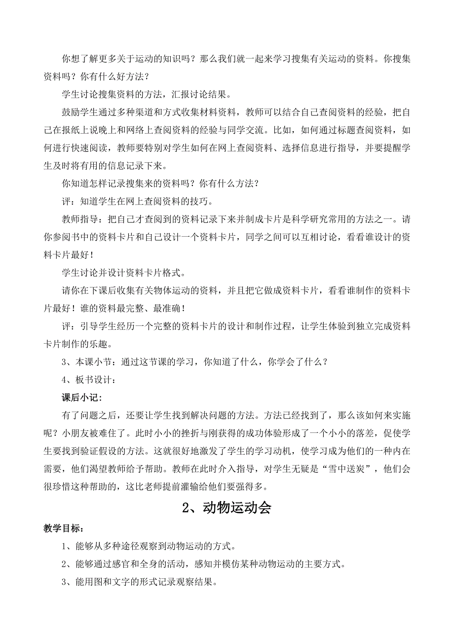 冀教版四年级科学上册教案_第2页