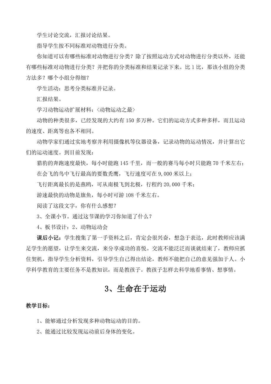 冀教版四年级科学上册教案_第4页