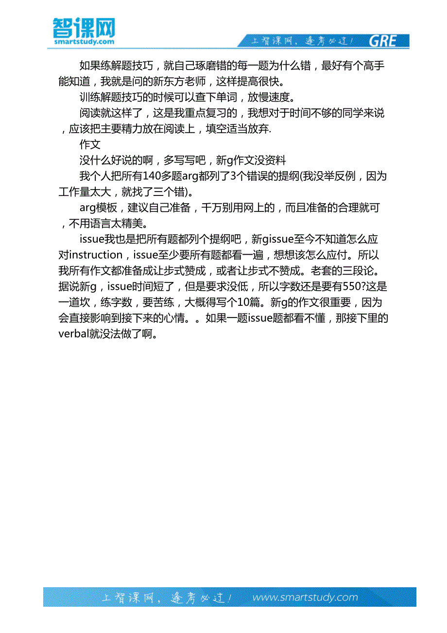 一个月GRE斩获1400分全攻略-智课教育旗下智课教育_第4页