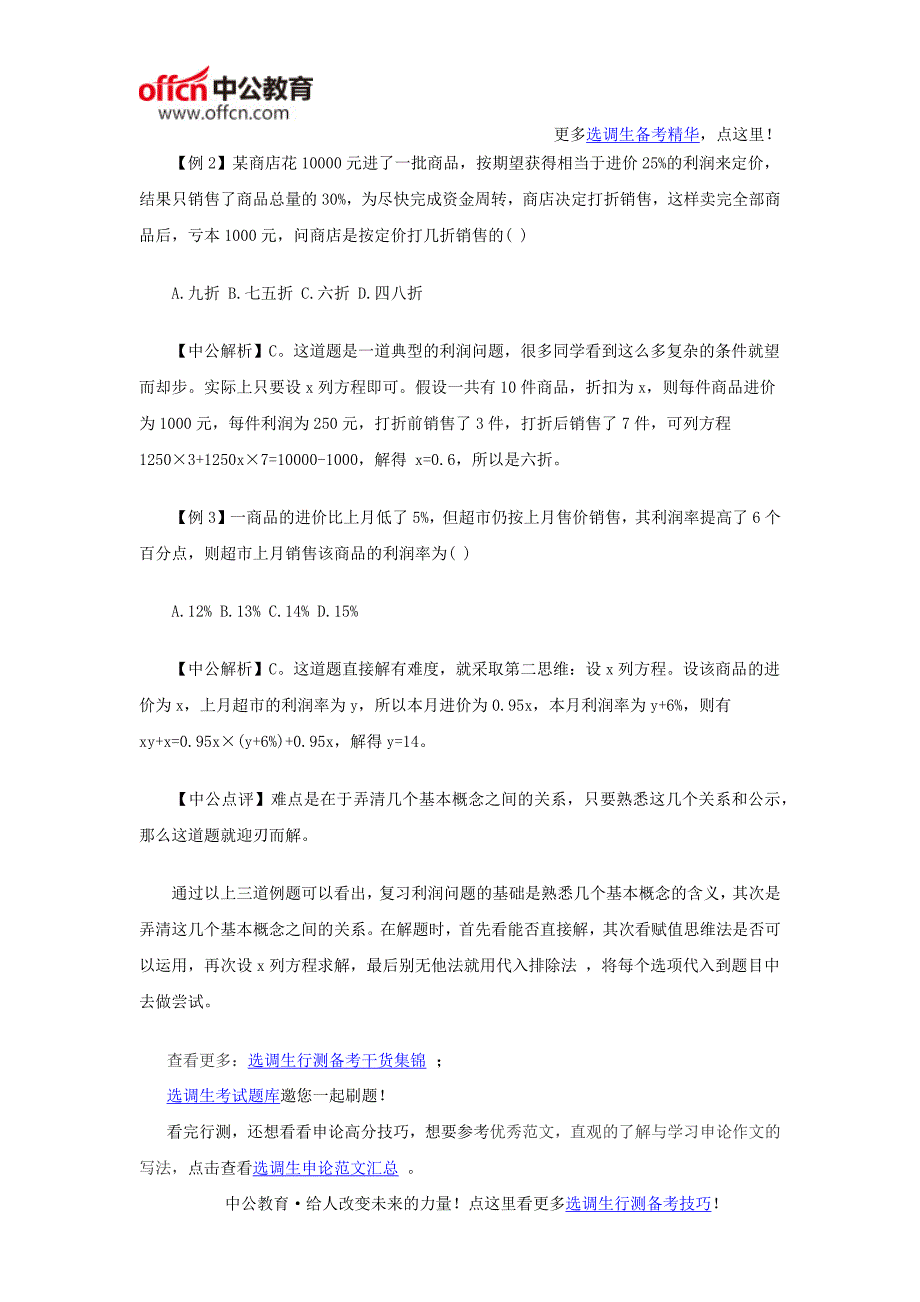 选调生行测数学运算指导：利润问题的解题思路_第3页