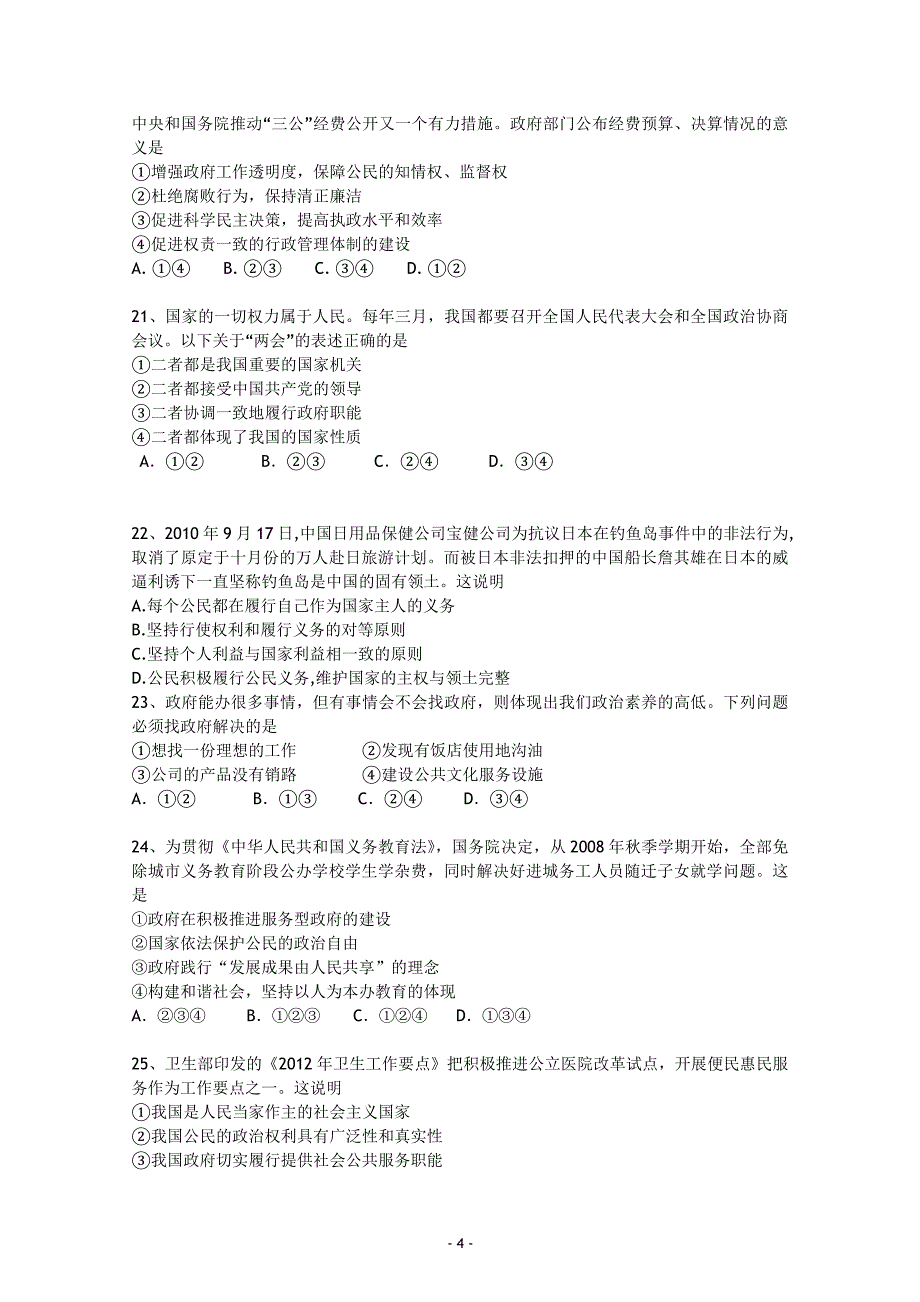 海重点中学学高二学末考试政治试题_第4页