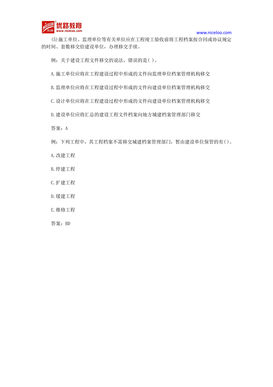 2017年监理工程师《理论与法规》核心考点(7)_第3页