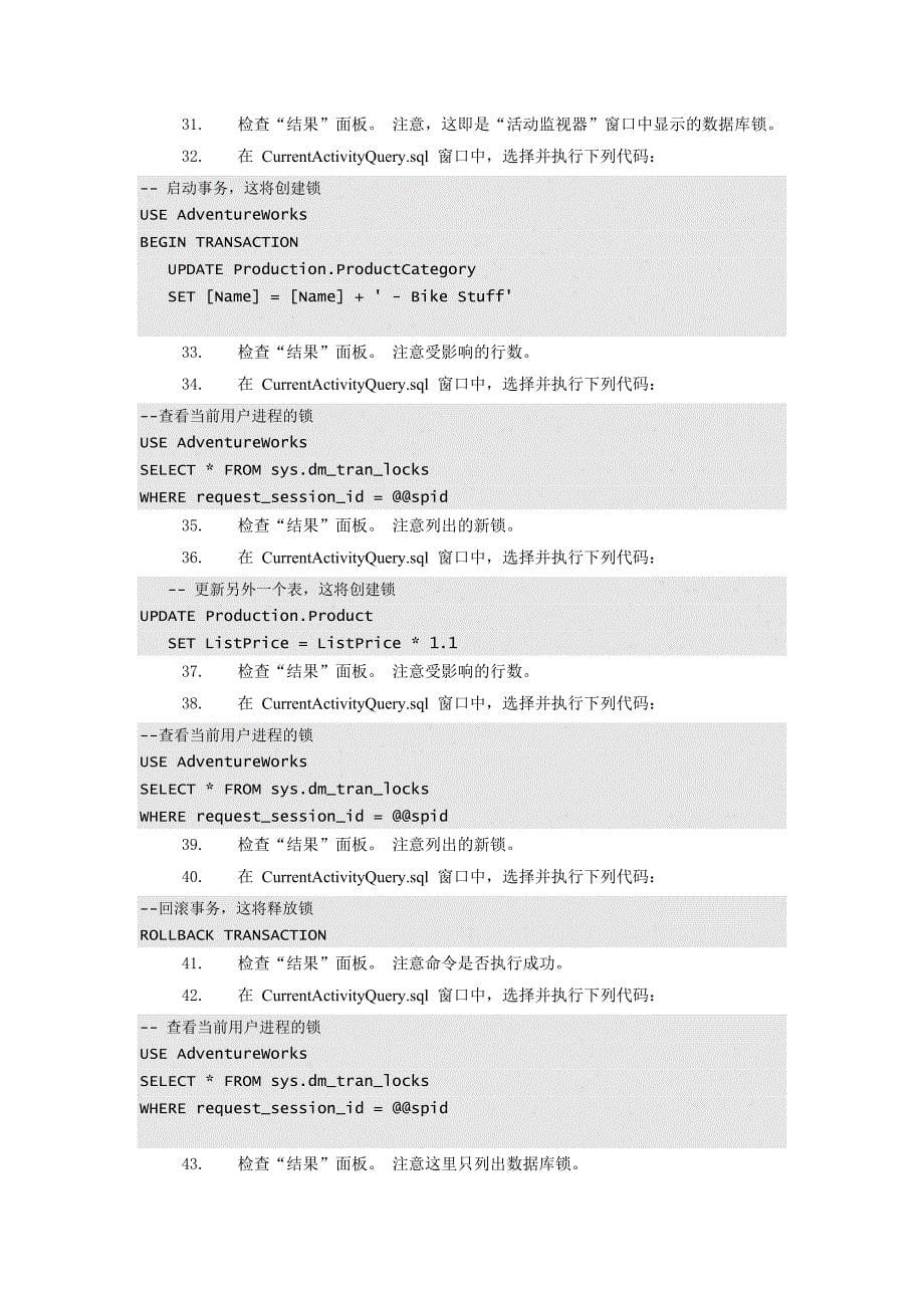 实验3监视SQLServer(旧版本)_第5页