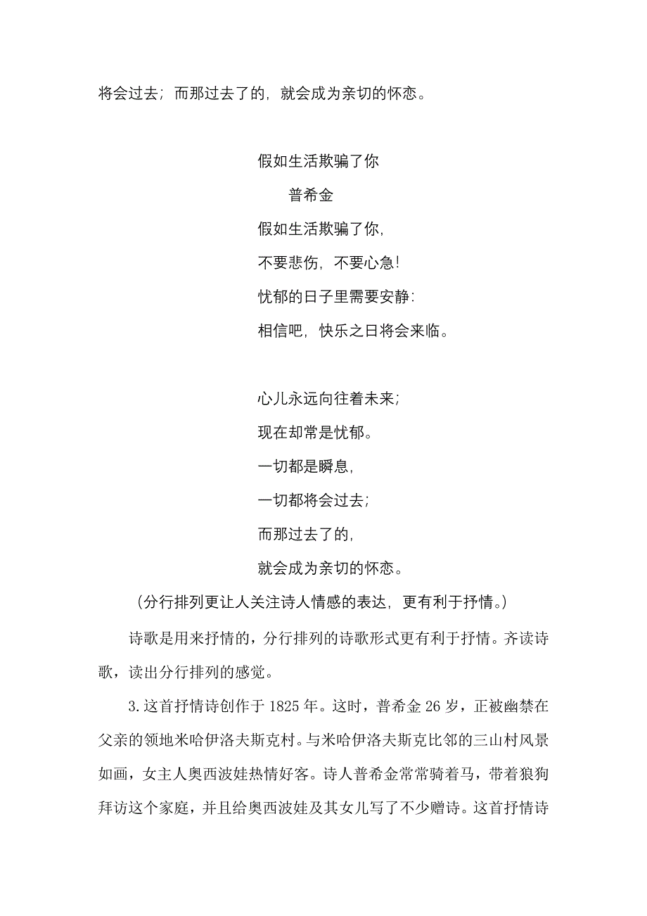 北师大版初中语文九年级上册第一单元《诗两首》教案_第3页