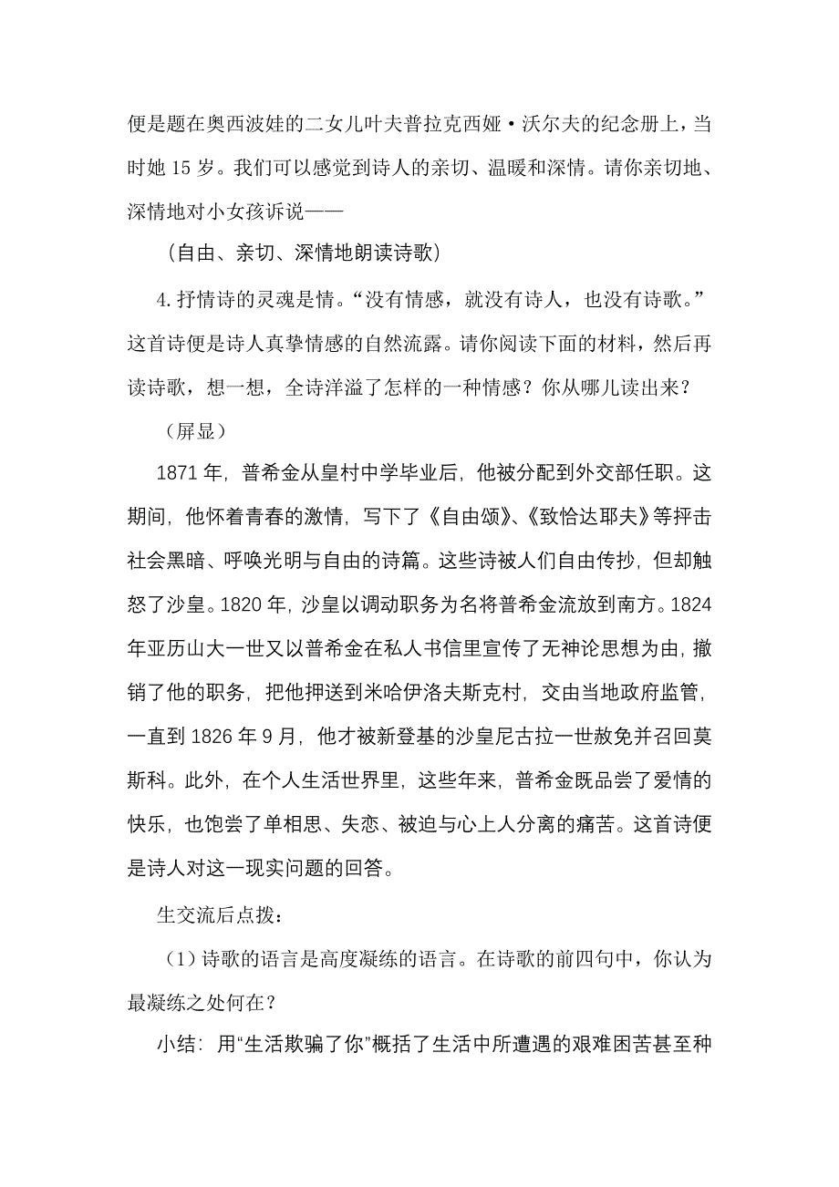 北师大版初中语文九年级上册第一单元《诗两首》教案_第4页
