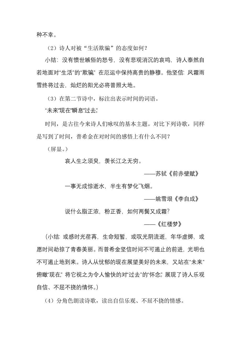 北师大版初中语文九年级上册第一单元《诗两首》教案_第5页