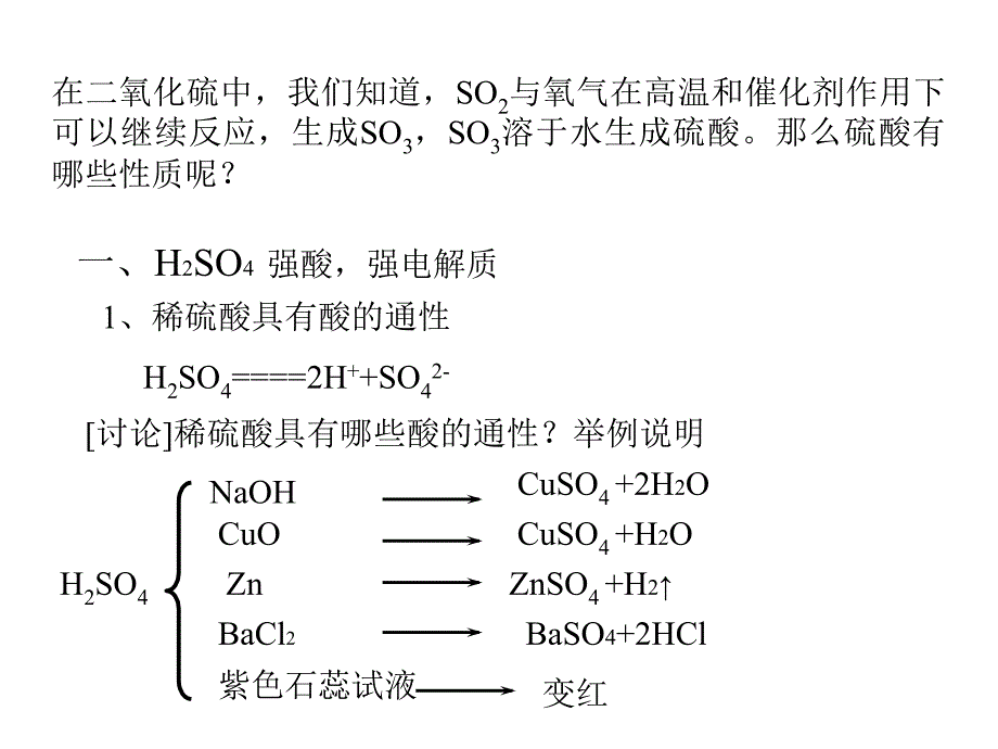 高一化学硫酸的制备和性质_第3页