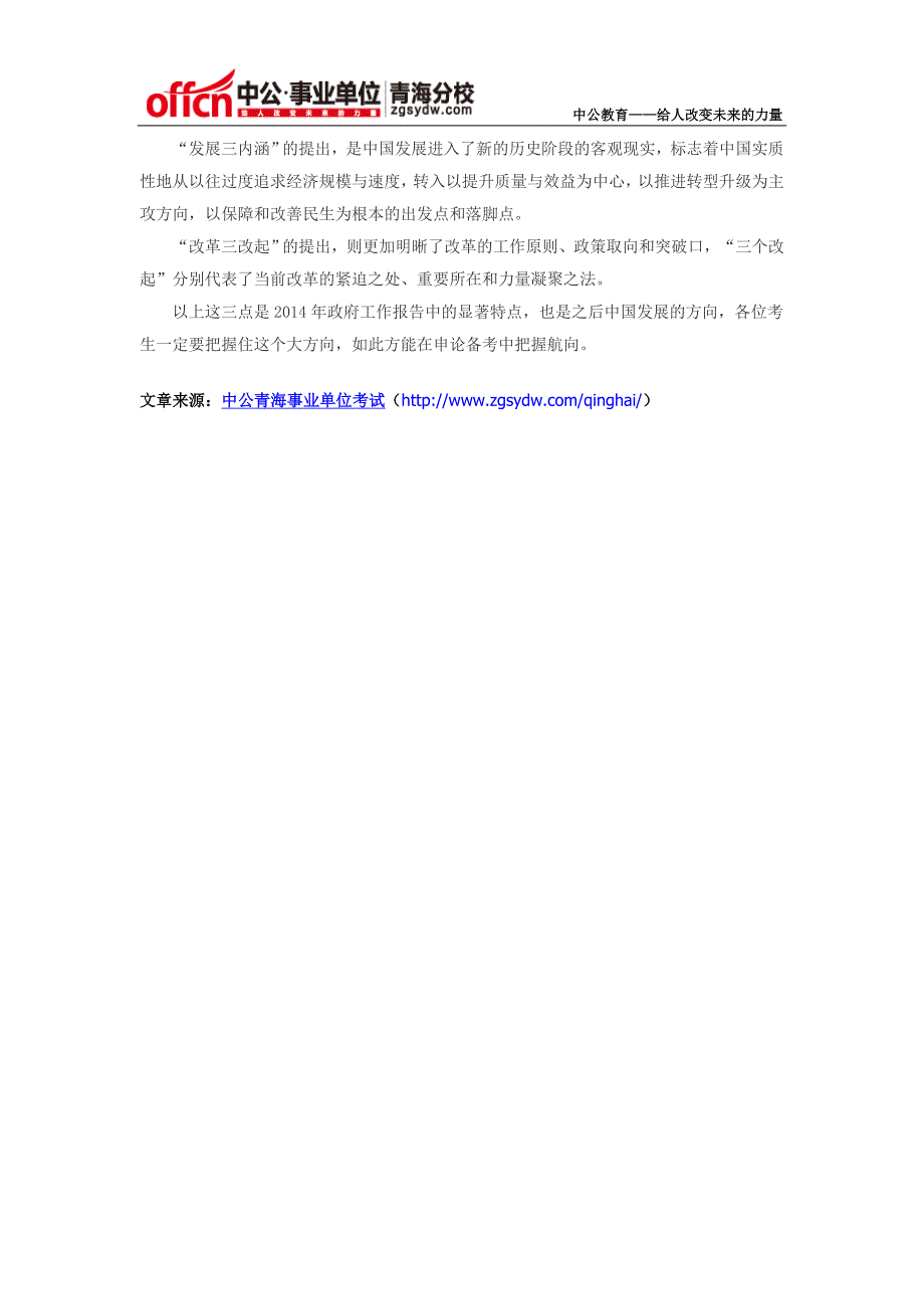 2014青海事业单位考试申论热点问题：2014年政府工作报告提炼_第2页