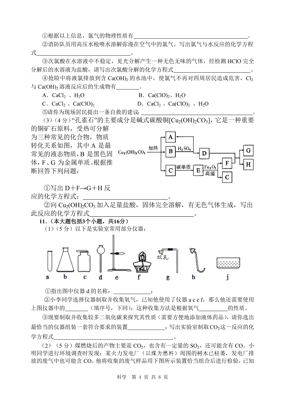 化学模拟试题(三)_第4页