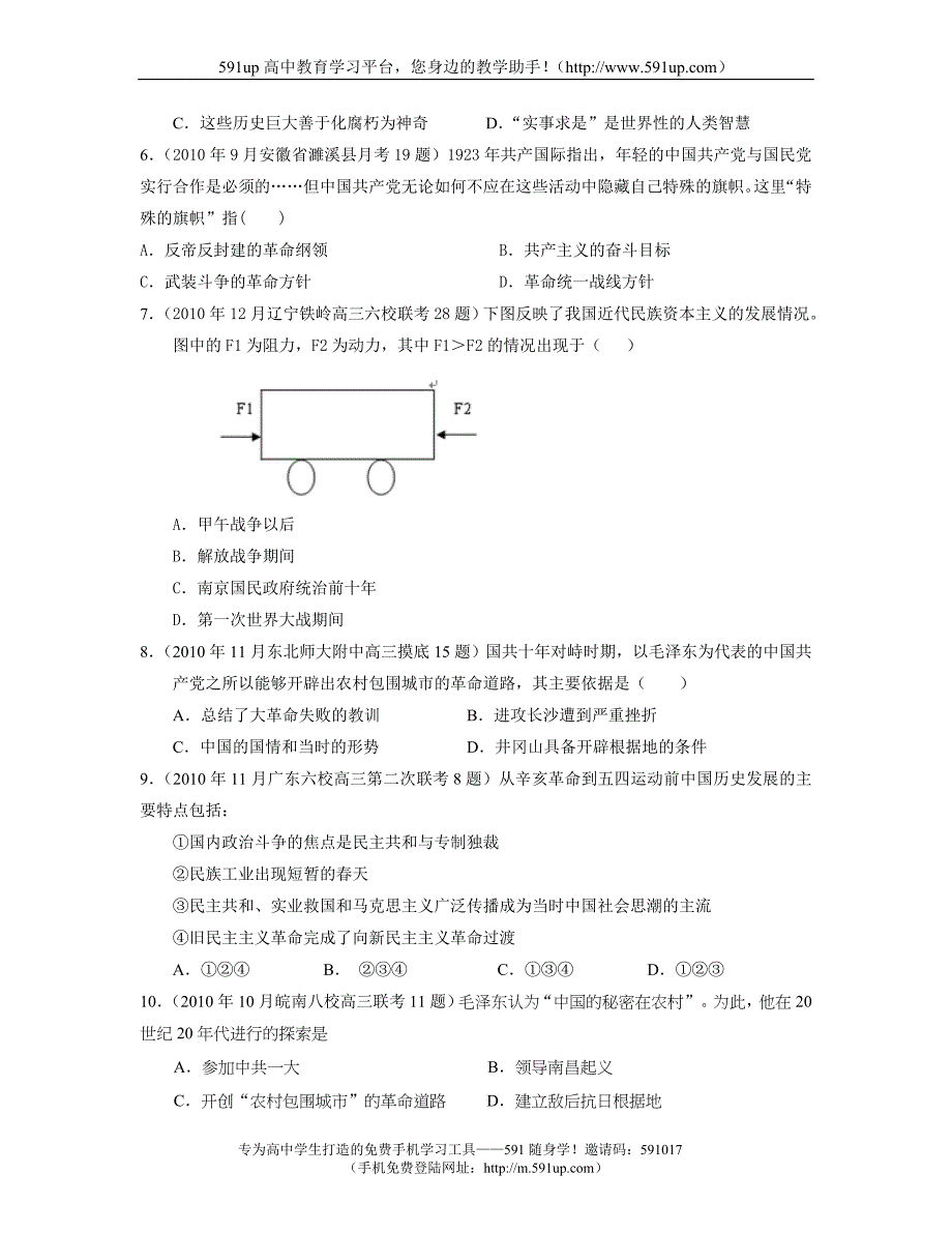 历史必修一专题三民主主革命每课名题_第2页