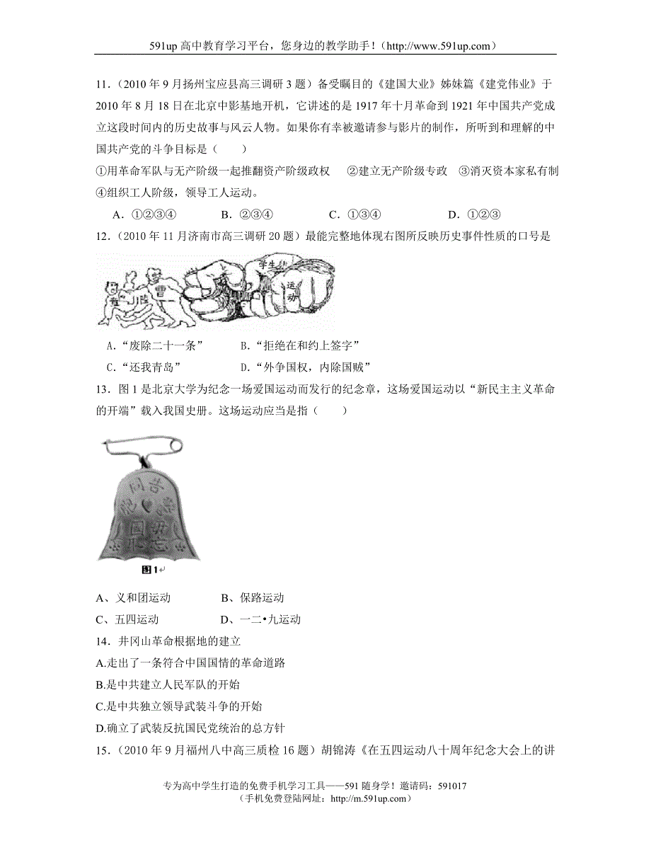 历史必修一专题三民主主革命每课名题_第3页