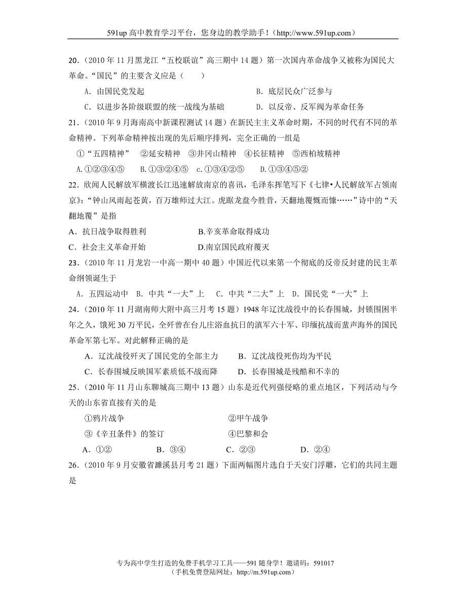 历史必修一专题三民主主革命每课名题_第5页