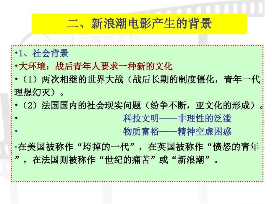 法国新浪潮电影周旭_第5页