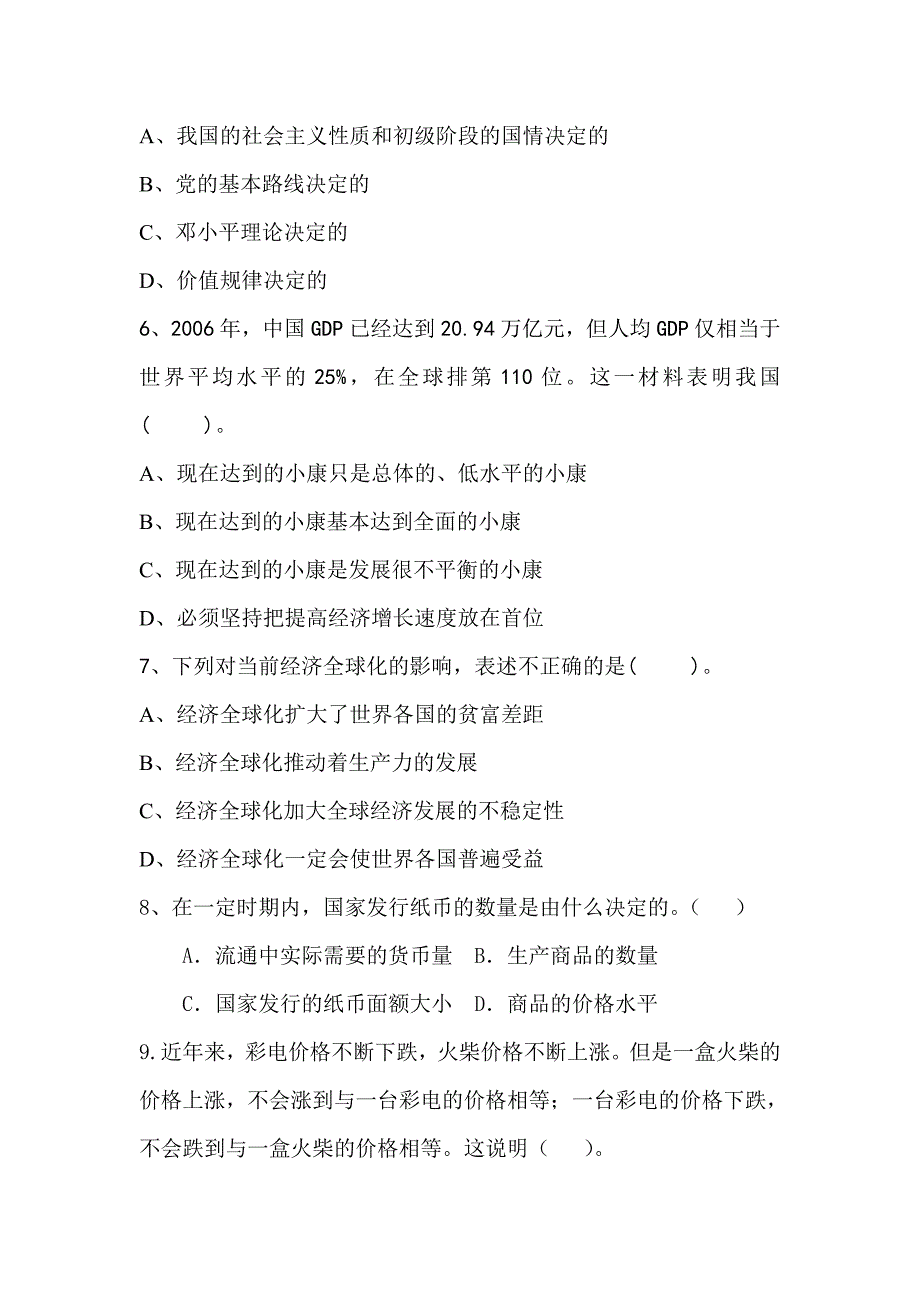 高三12月对口班德育考试题_第2页