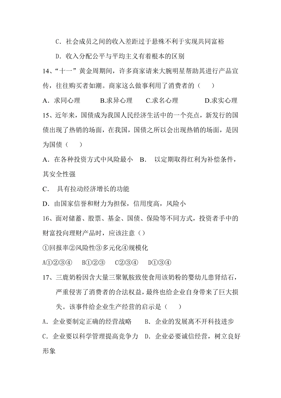 高三12月对口班德育考试题_第4页