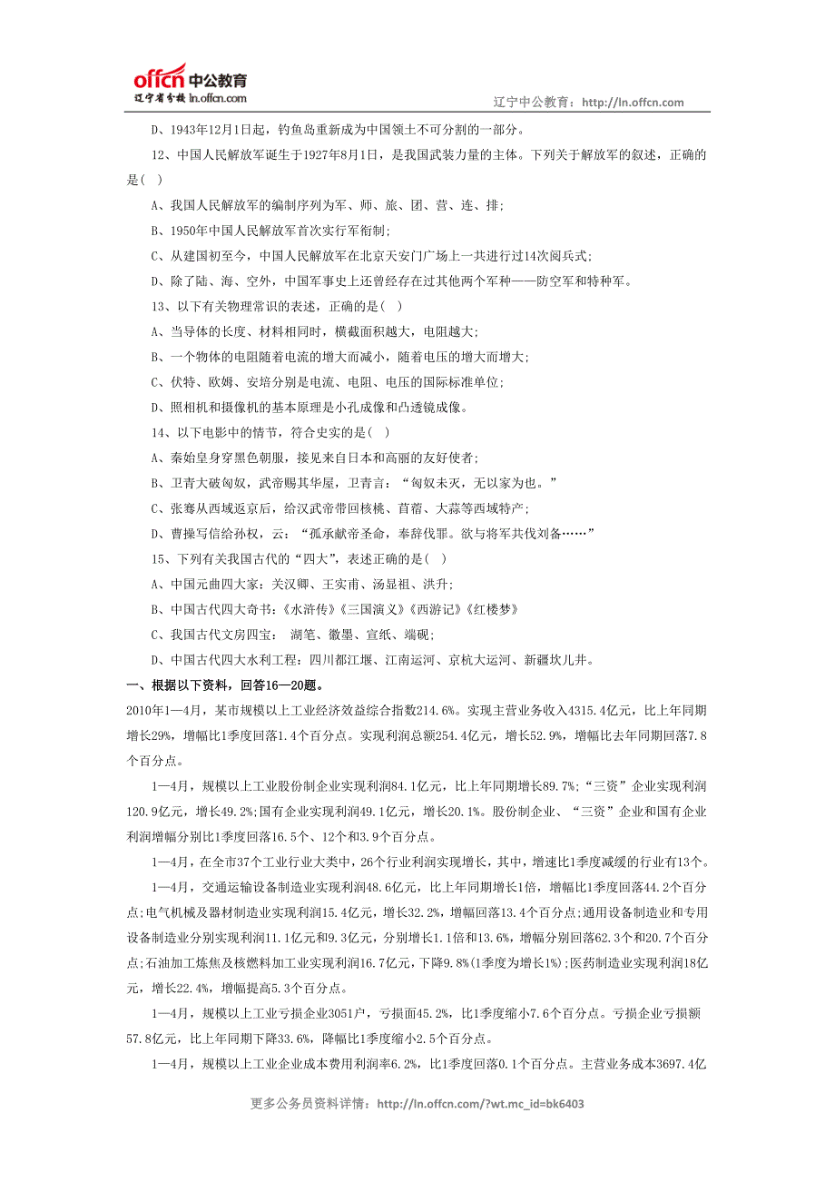 2014省考每日一练行测2.1_第2页