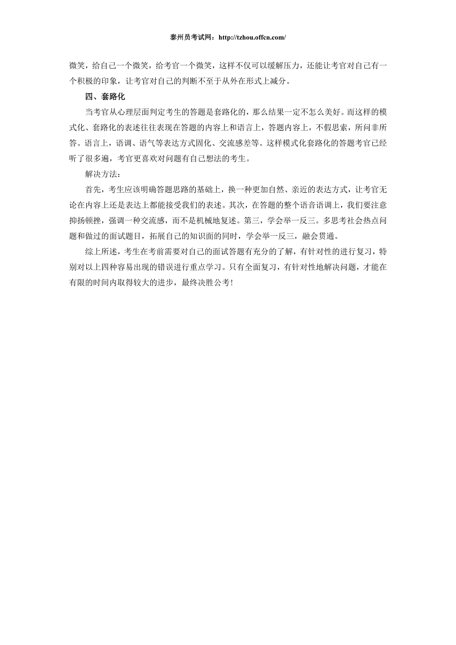 泰州公务员考试网：面试中常碰到的四种问题_第2页