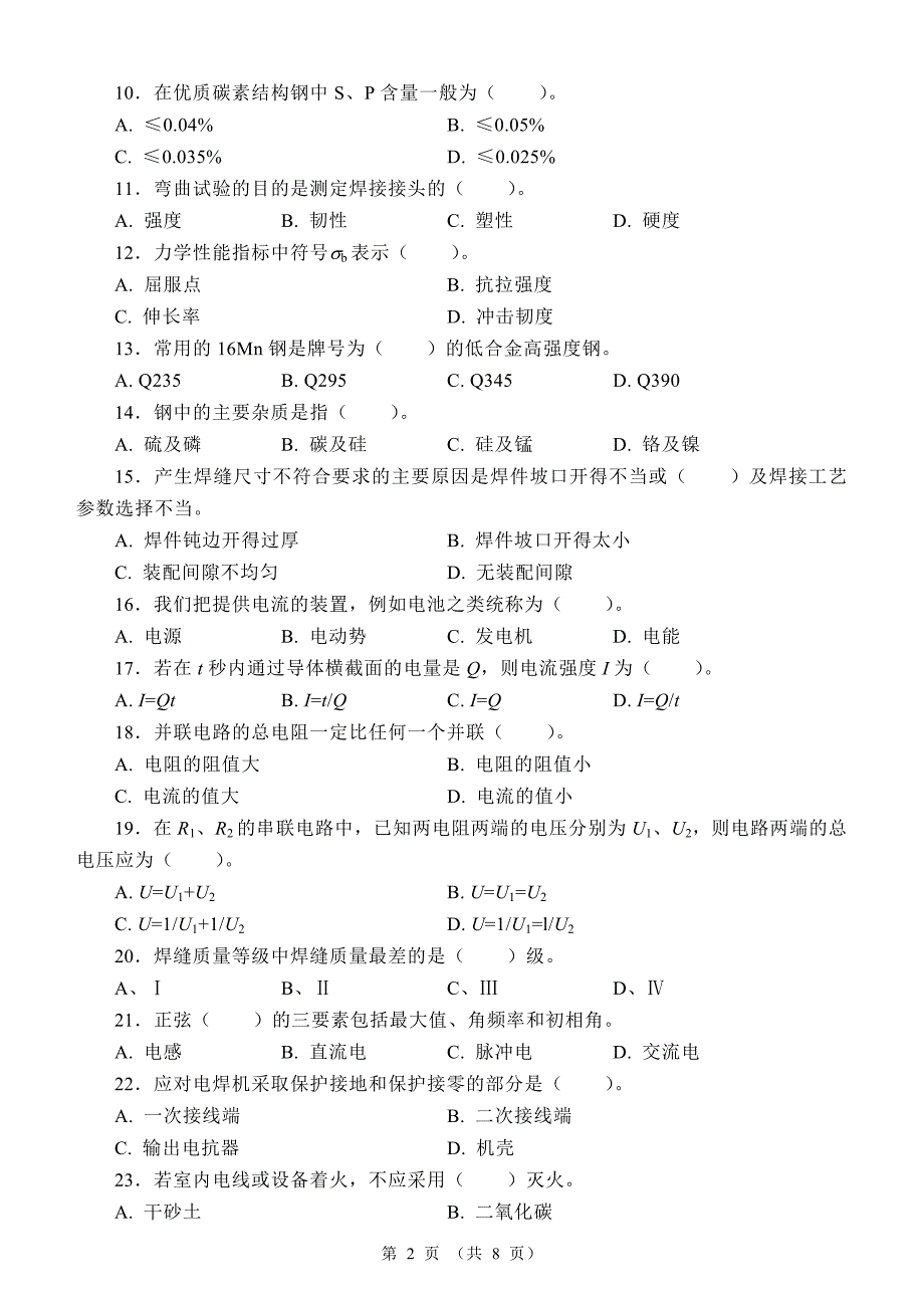 初级焊工模拟题4_第2页