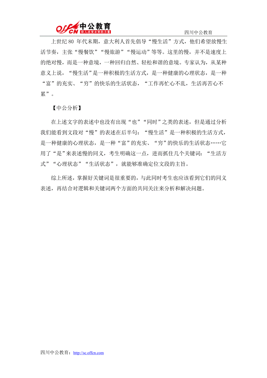 2015四川选调生笔试申论备考指导：关键词的掌握与逻辑的结合_第2页