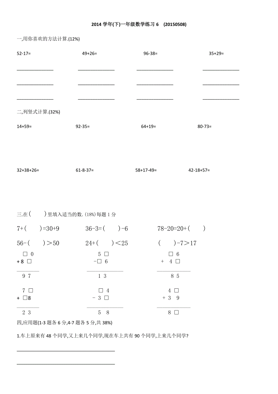 2015-05-12上海小学一年级下数学练习卷6_第1页