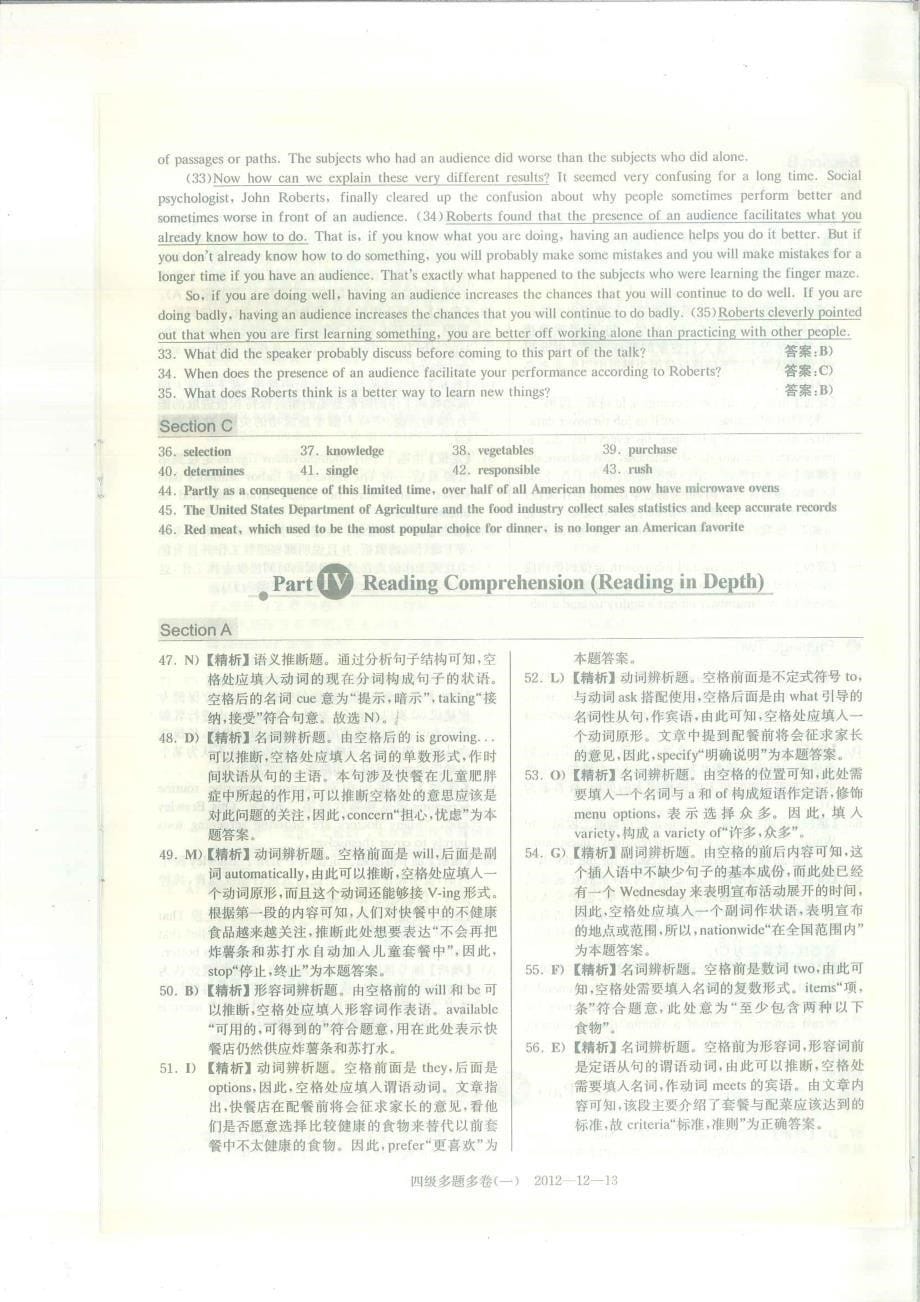 2012年12月四级多提多选(一)答案_第5页