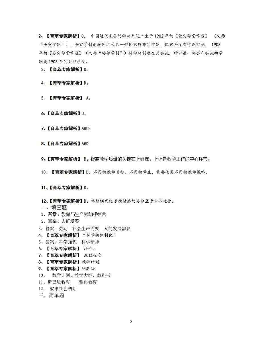 2016年滇池旅游度假区教师招聘考试强化训练六_第5页