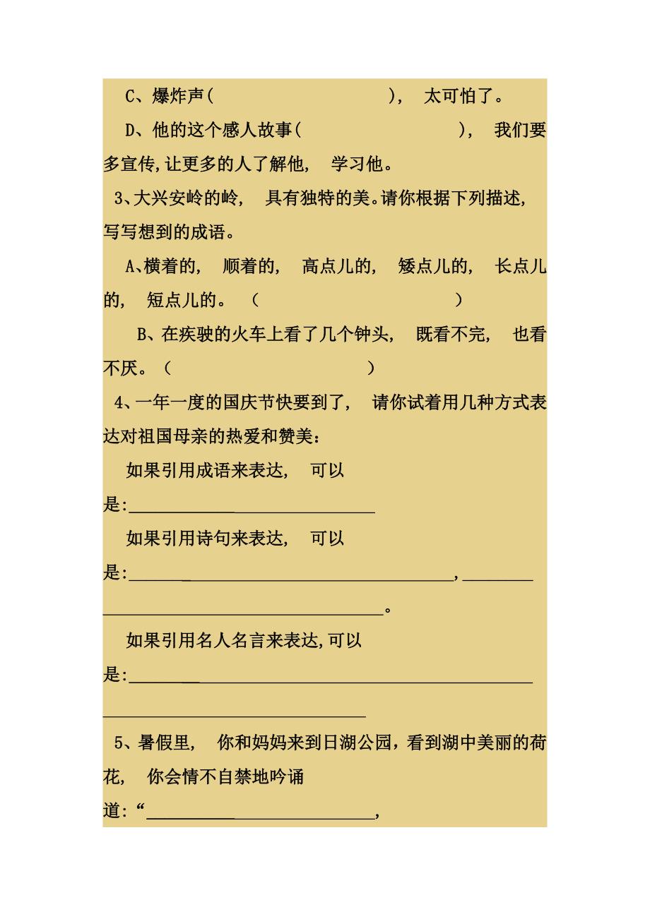 人教版小学语文六年级上册第一单元测试卷.doc22_第4页