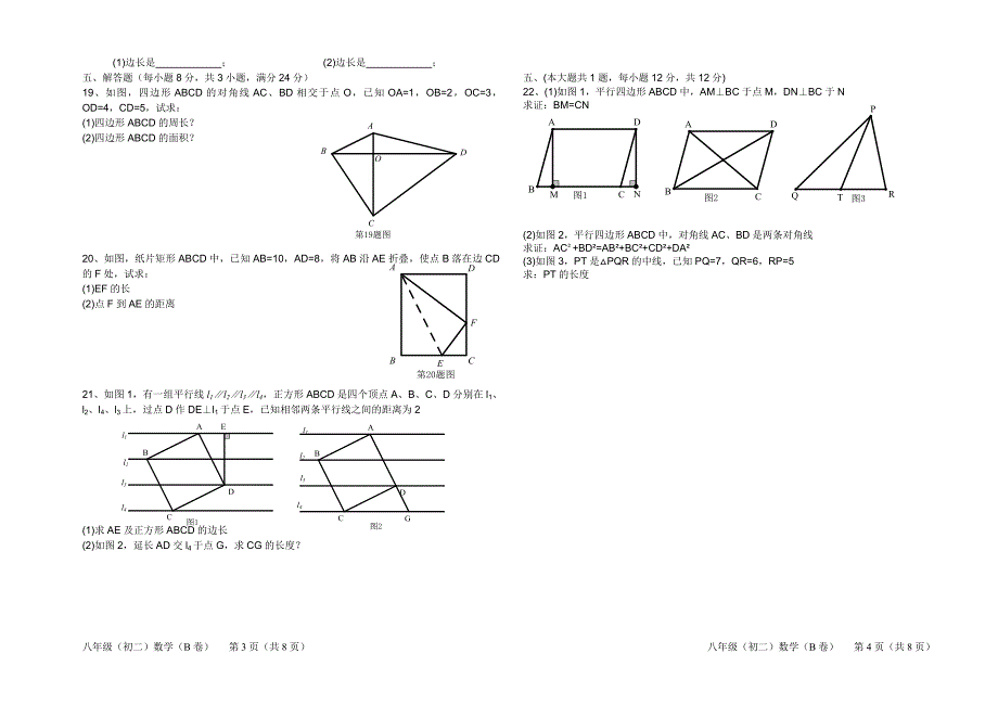 2014-2015学年度第二学期南昌市期中形成性测试卷-八年级(初二)数学_第2页