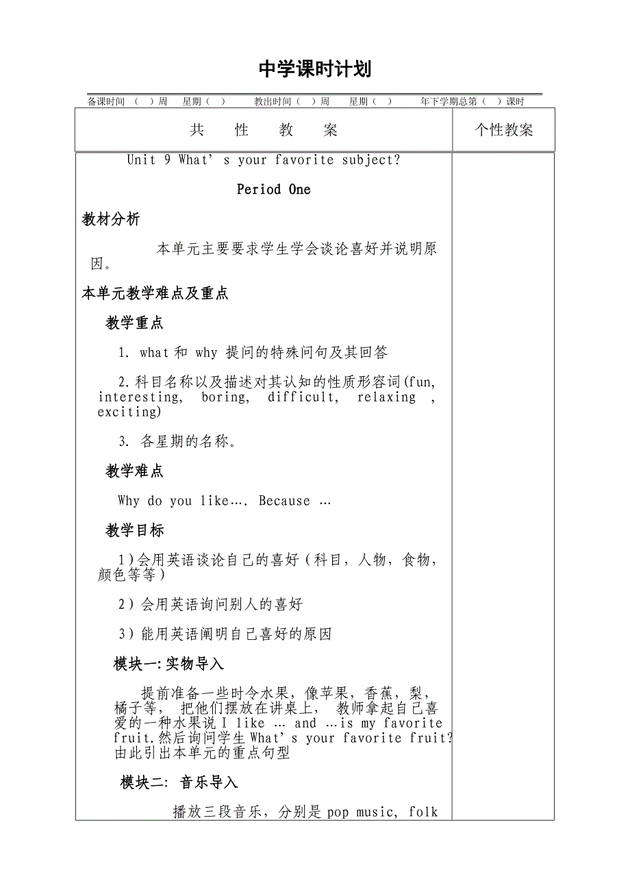 新目标人教版初中七年级上册英语教案_第1页