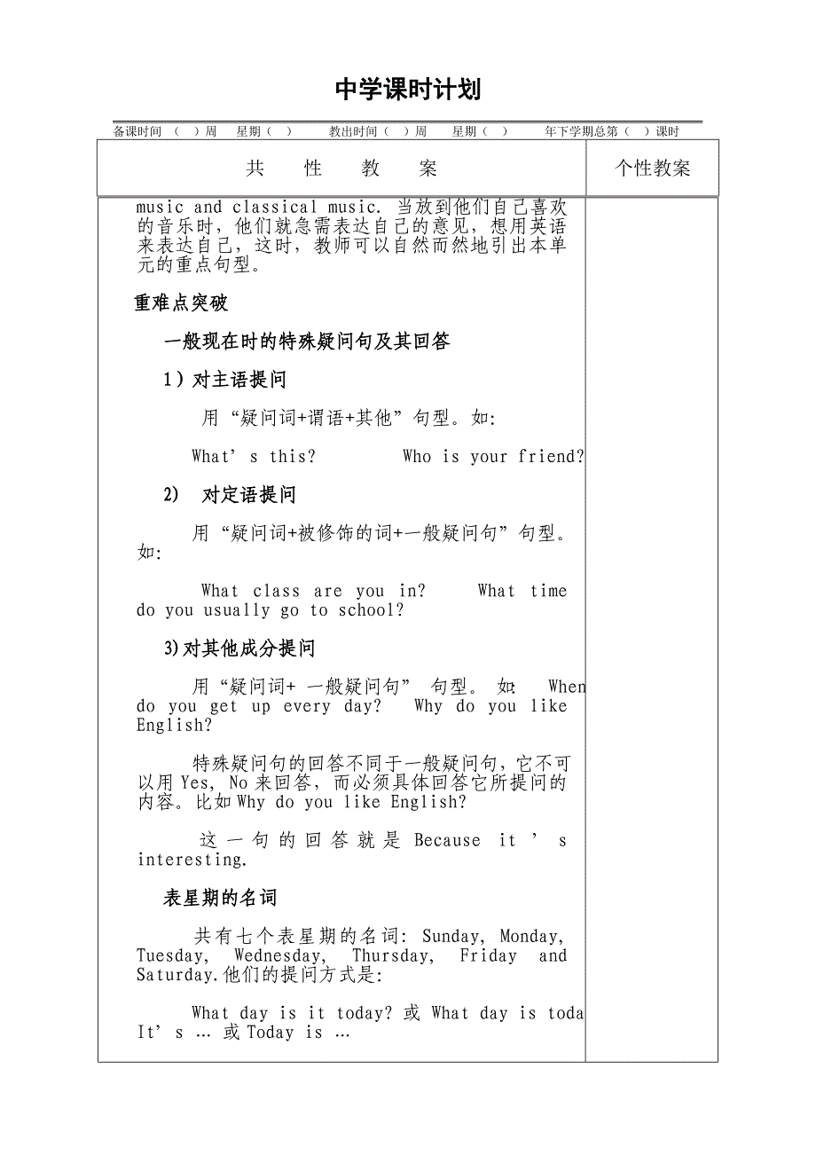 新目标人教版初中七年级上册英语教案_第2页