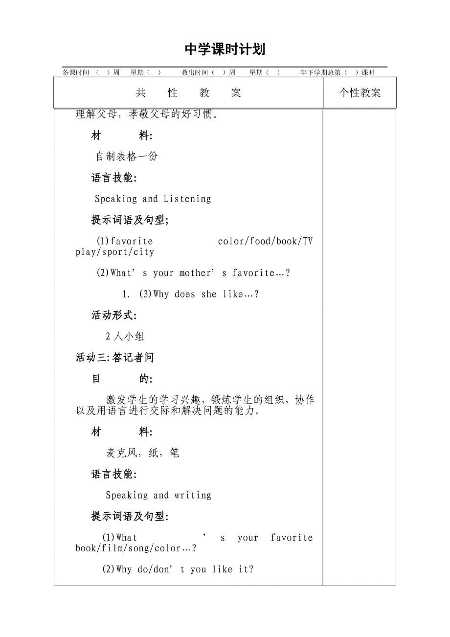 新目标人教版初中七年级上册英语教案_第5页