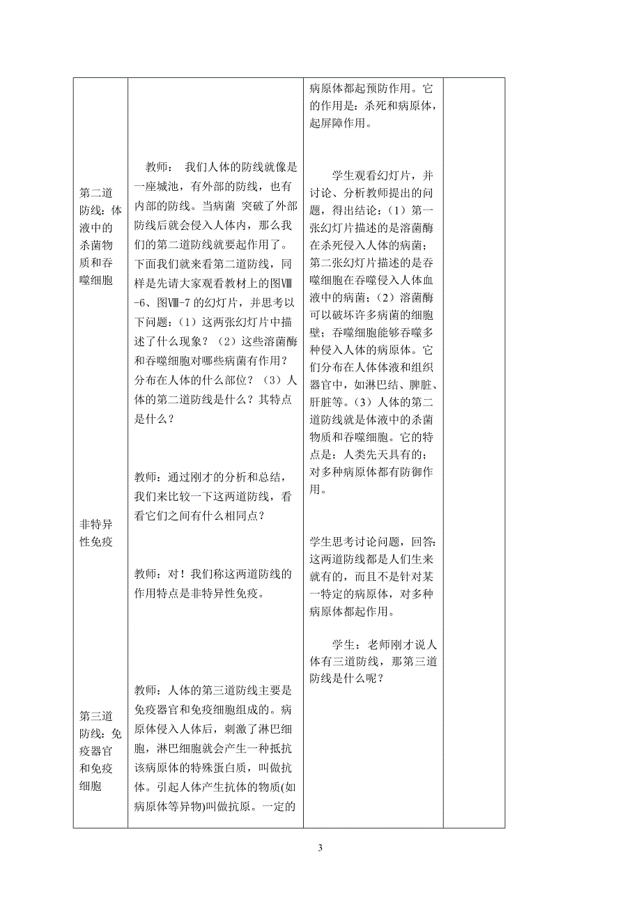 新人教版初中八年级生物下册第一章第二节《免疫与计划免疫》教案_第3页