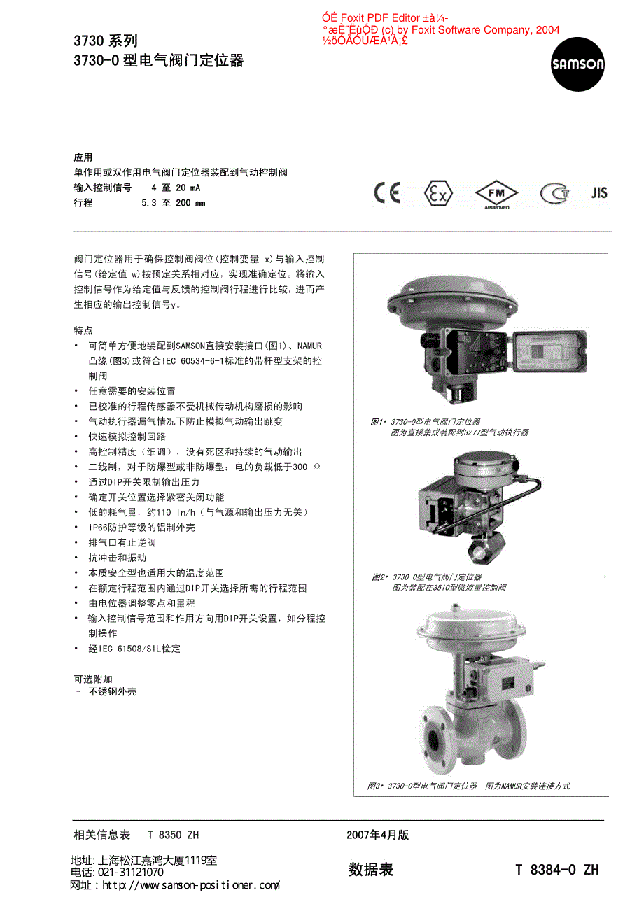 萨姆森3730-0参数信息_第1页