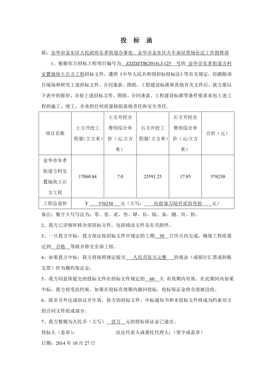 金华市东孝街道方村安置地块土石方工程_第2页