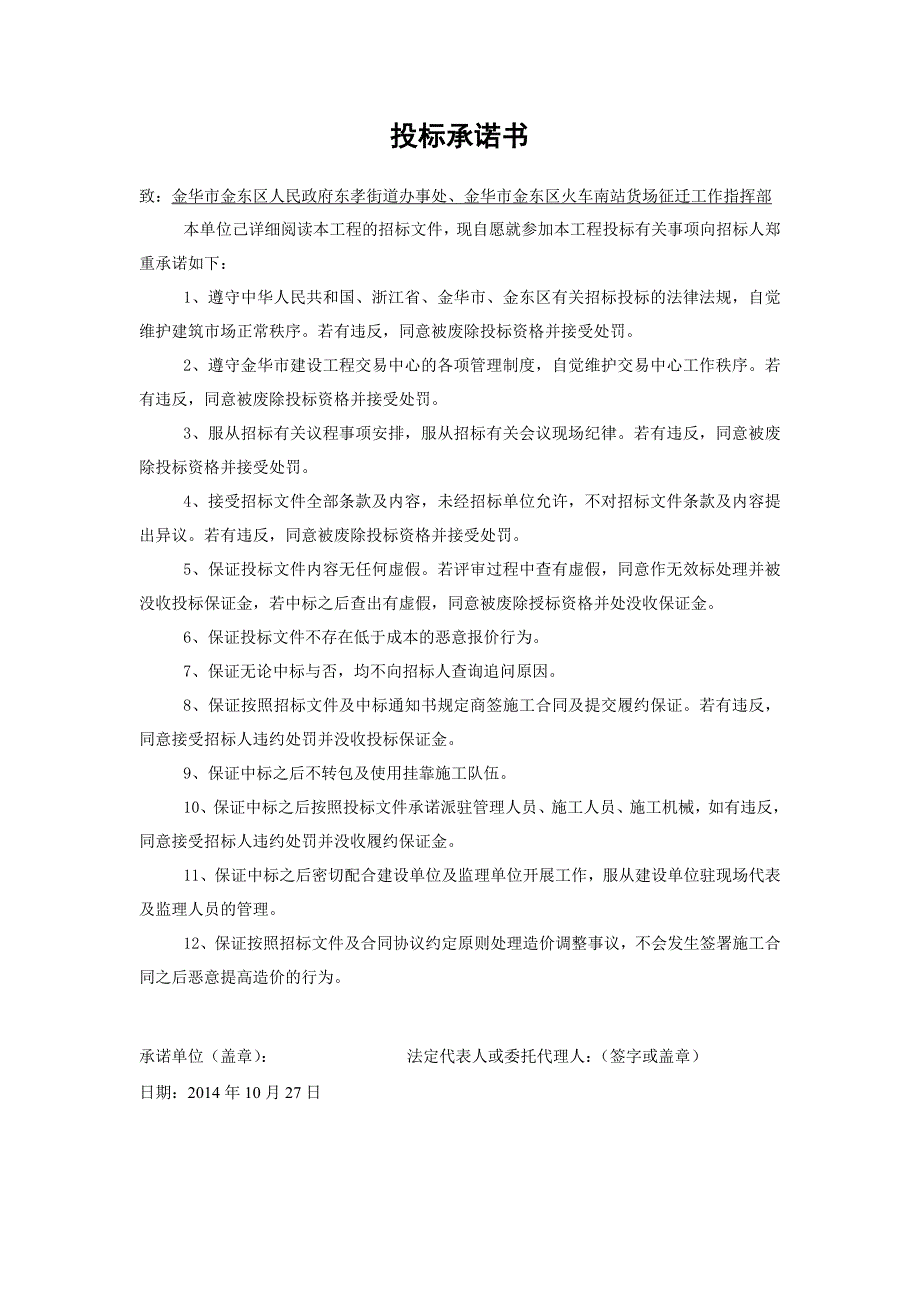 金华市东孝街道方村安置地块土石方工程_第3页