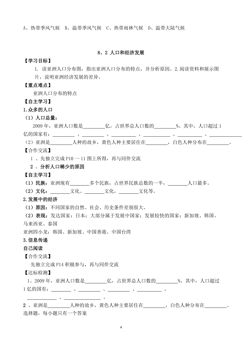 七年级地理下册导学案B4_第4页