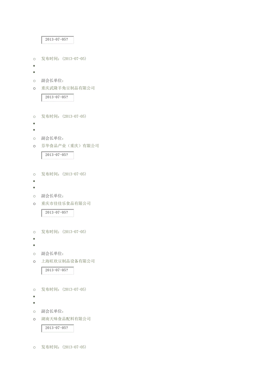 豆制品公司_第2页