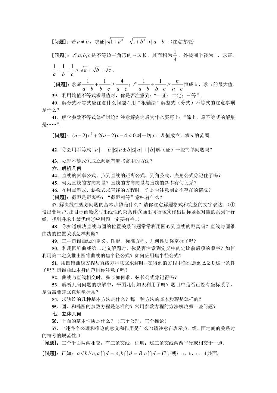 分析高中数学中的易忘、易错、易混点分析_第5页