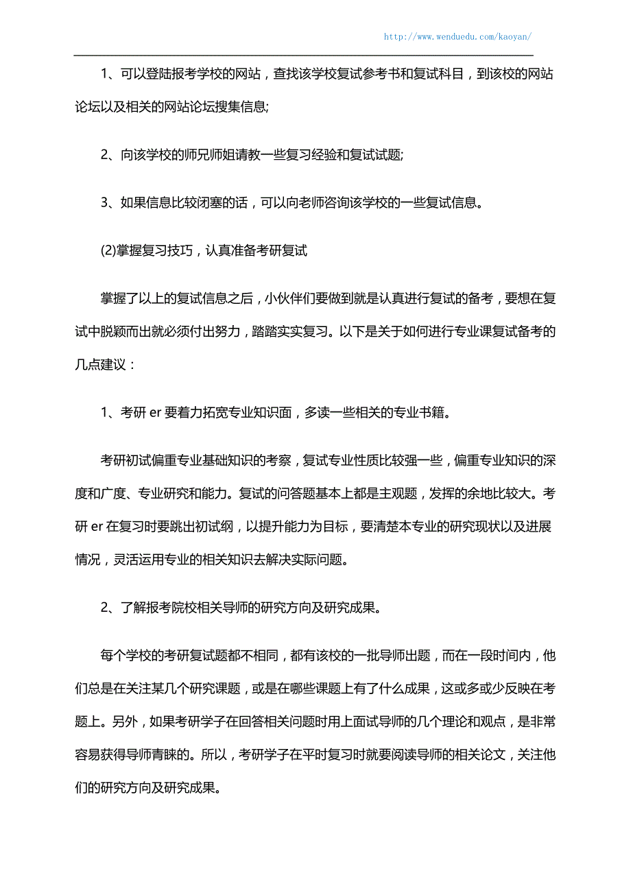 考研复试一个备考全攻略_第3页