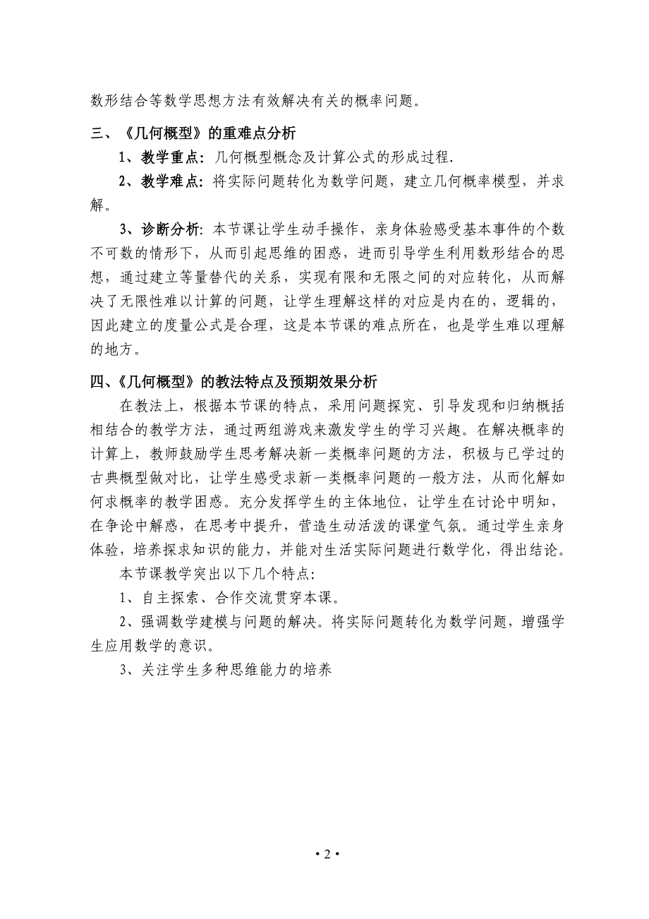 人教A版高中数学必修3《几何概型》教案_第3页