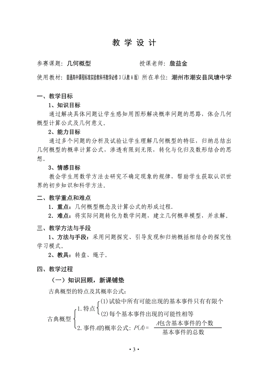 人教A版高中数学必修3《几何概型》教案_第4页